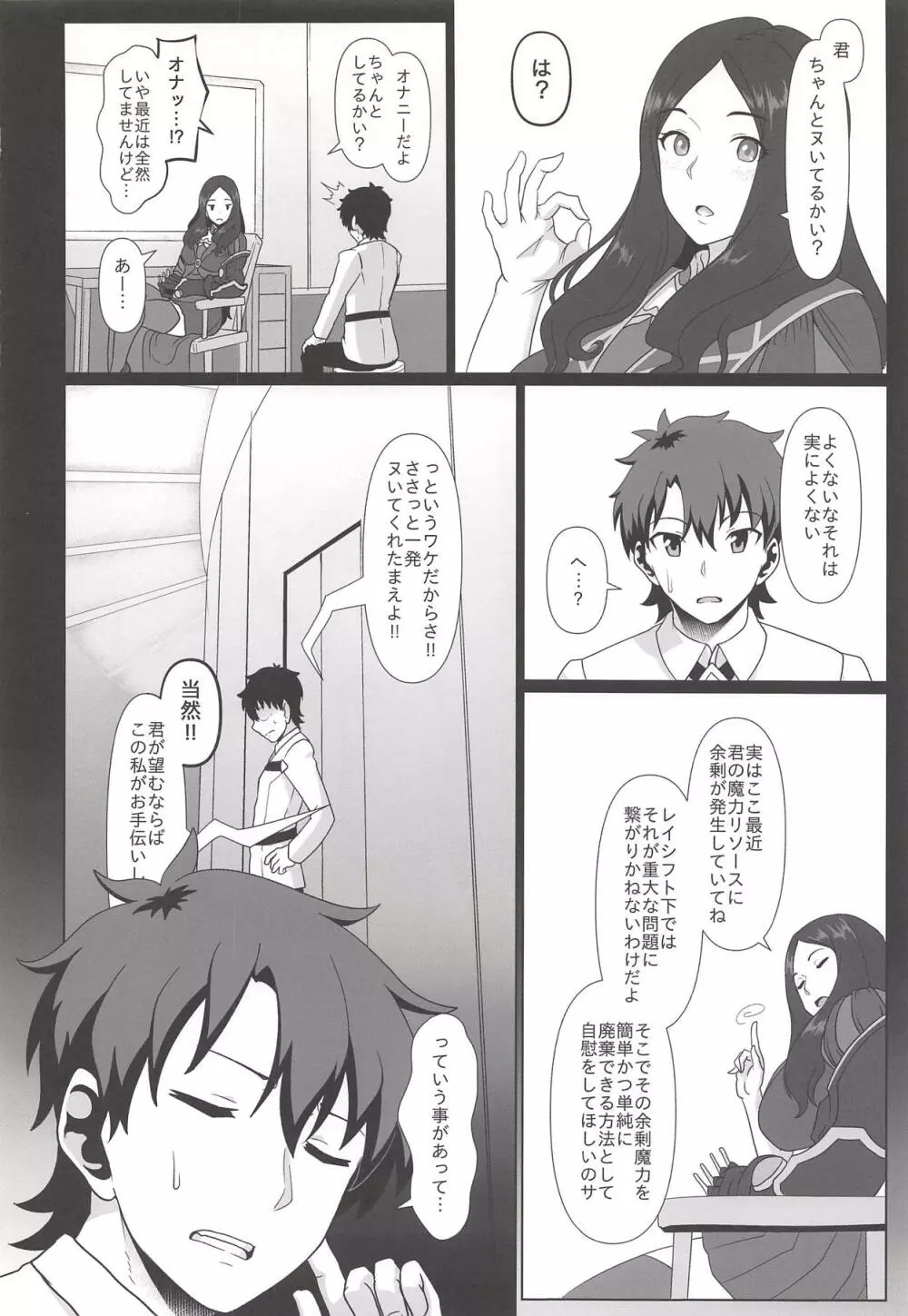 魔力放出 Page.5