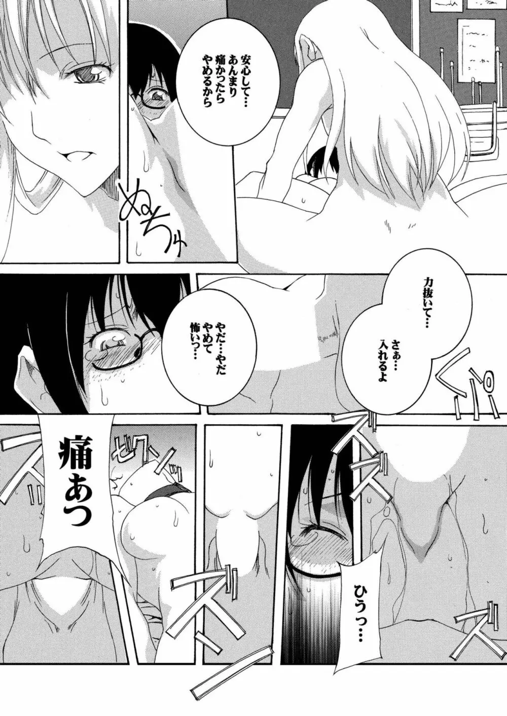 はじめてあそばせ Page.10