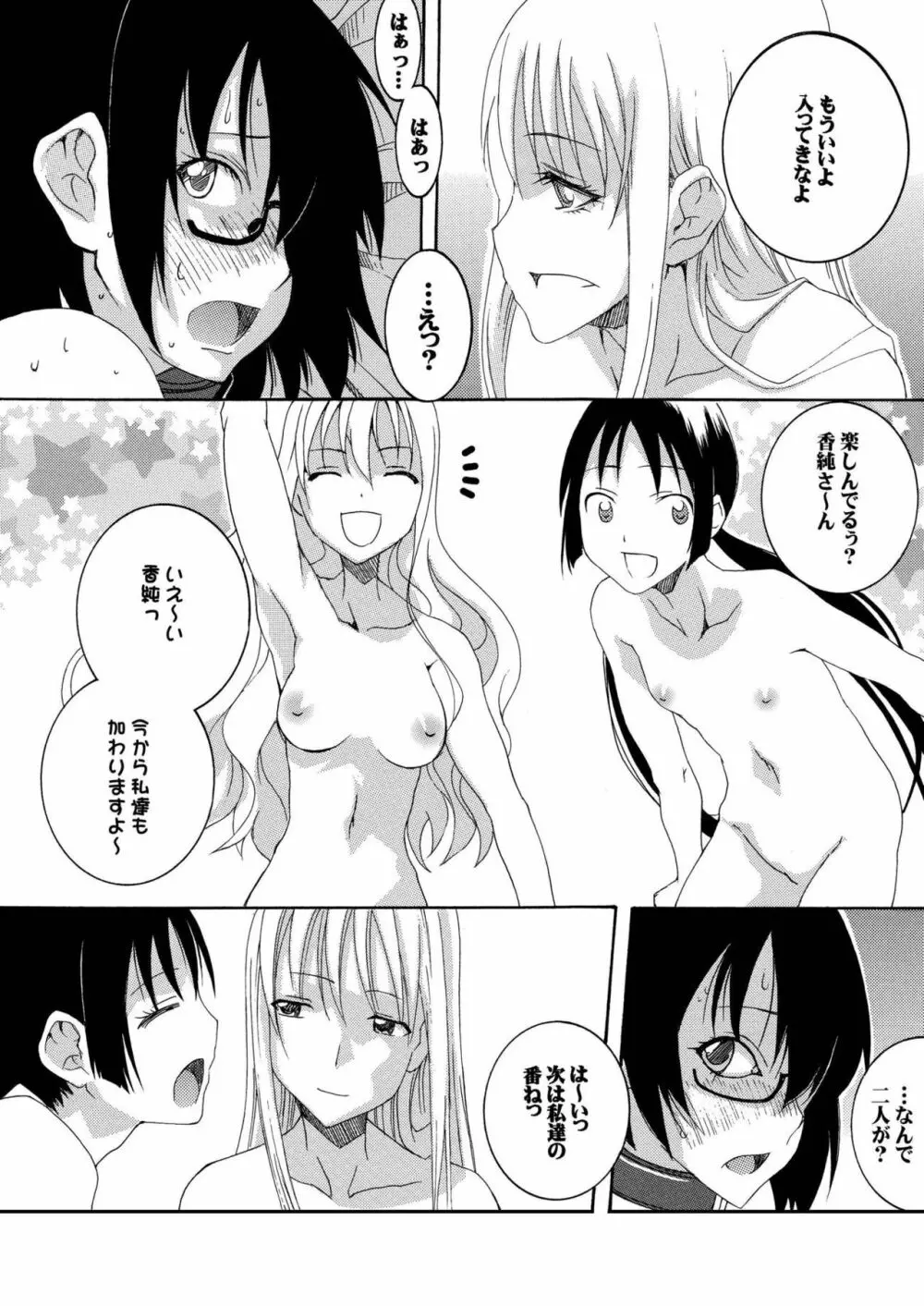 はじめてあそばせ Page.13