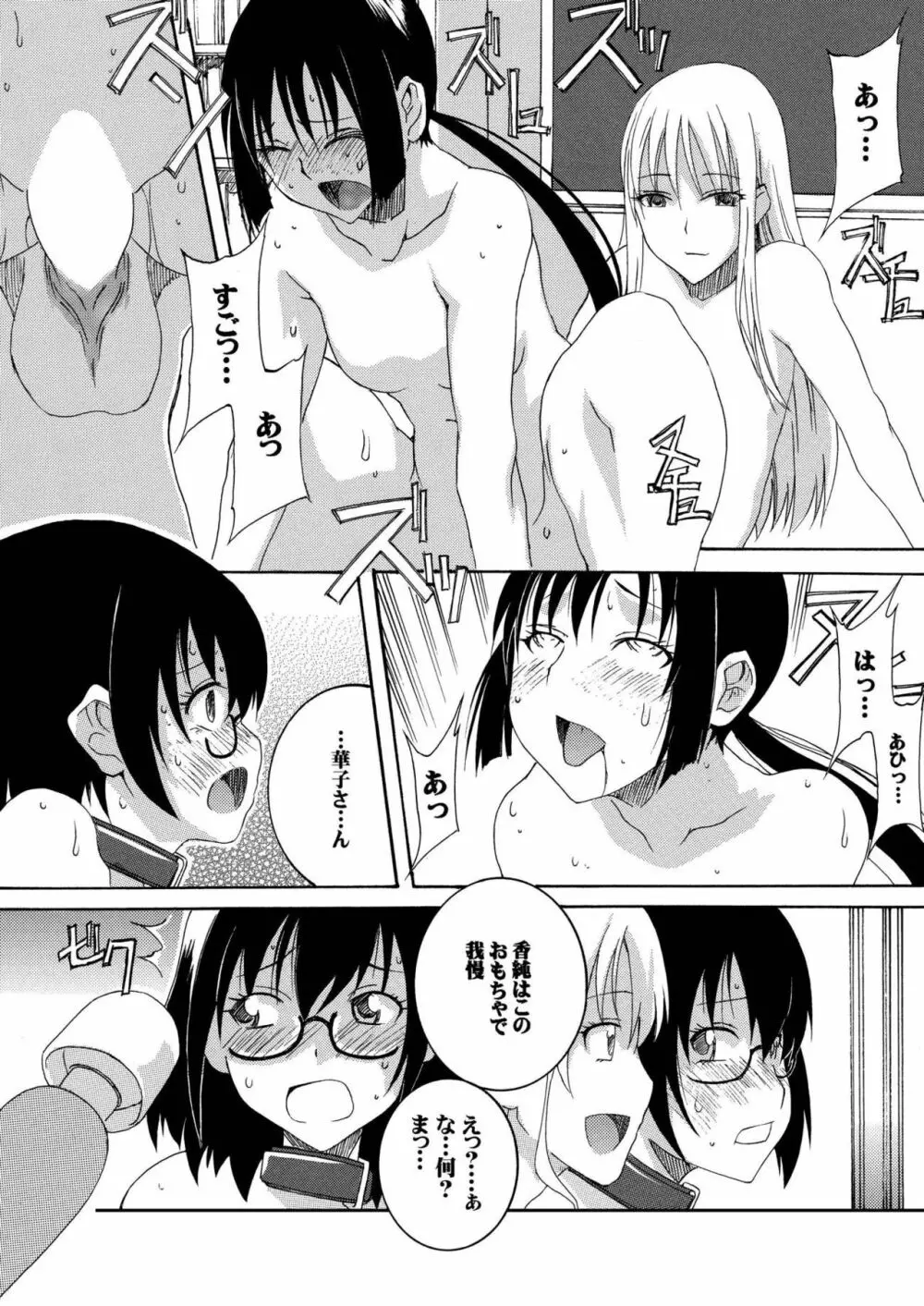 はじめてあそばせ Page.14