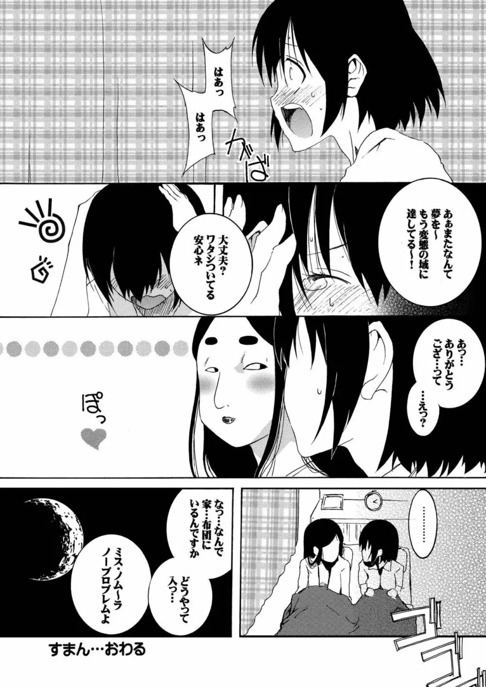 はじめてあそばせ Page.17