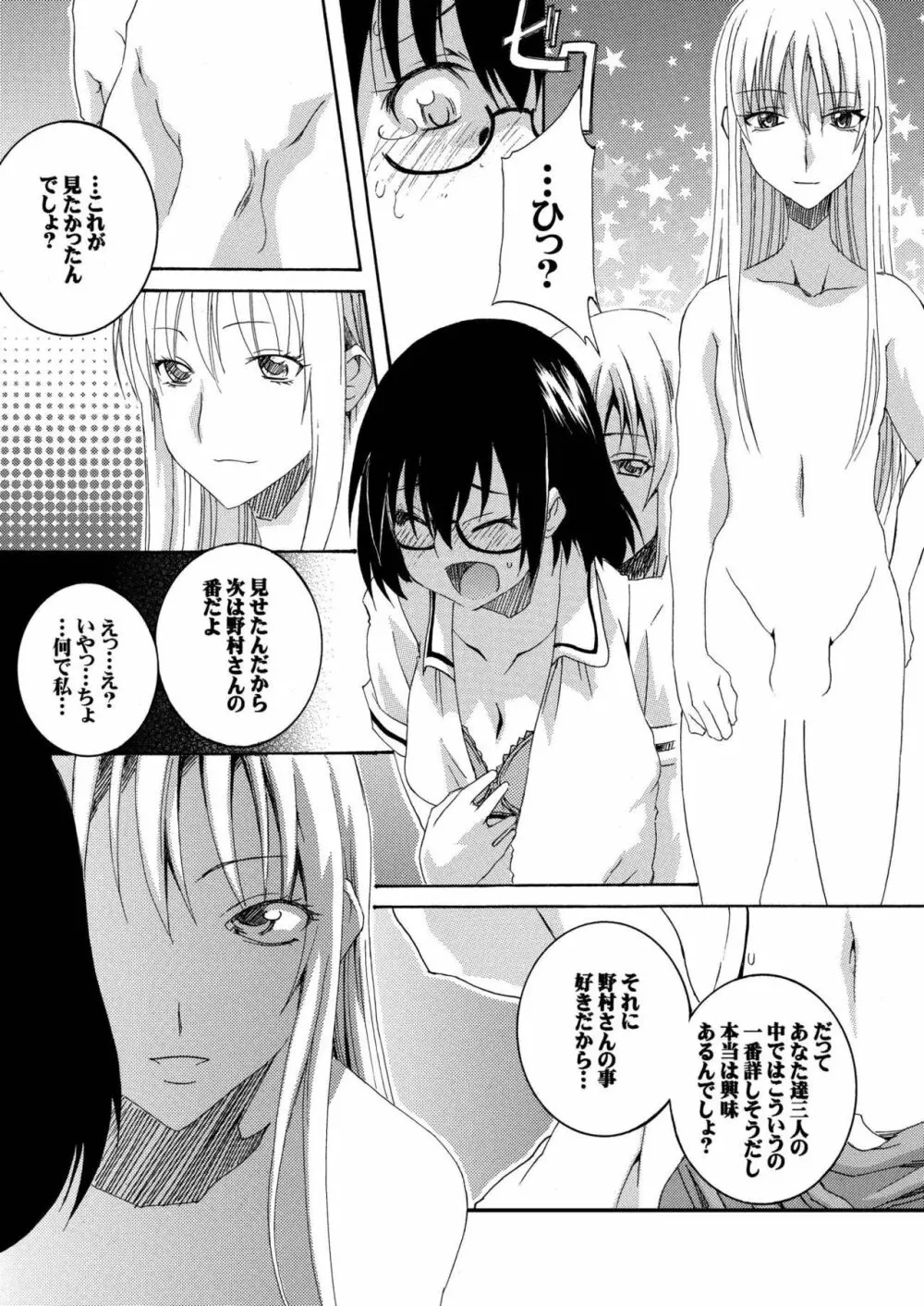 はじめてあそばせ Page.5