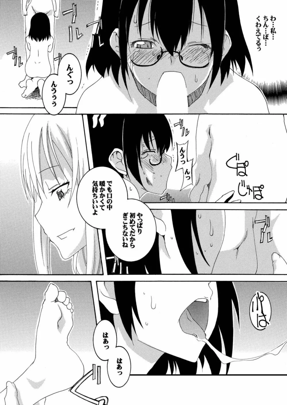 はじめてあそばせ Page.7