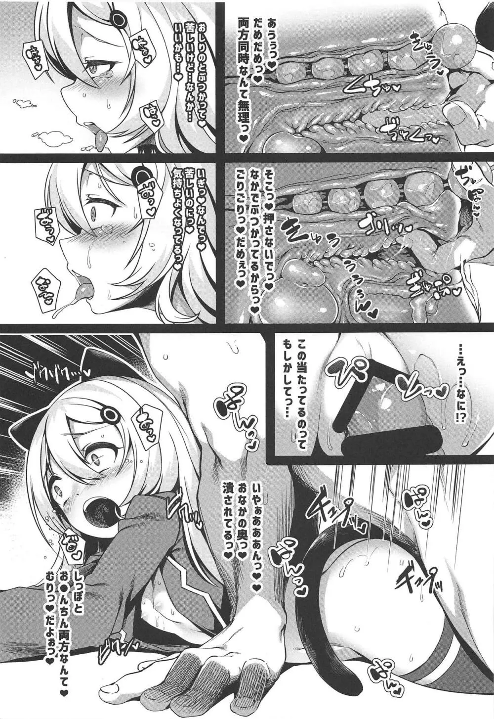 どうやらわからせが必要なようだな! Page.11