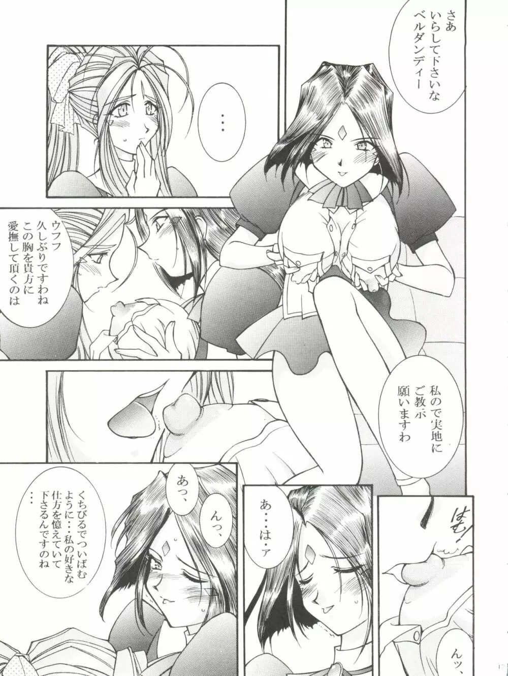 笑ウ犬の生活 Page.17