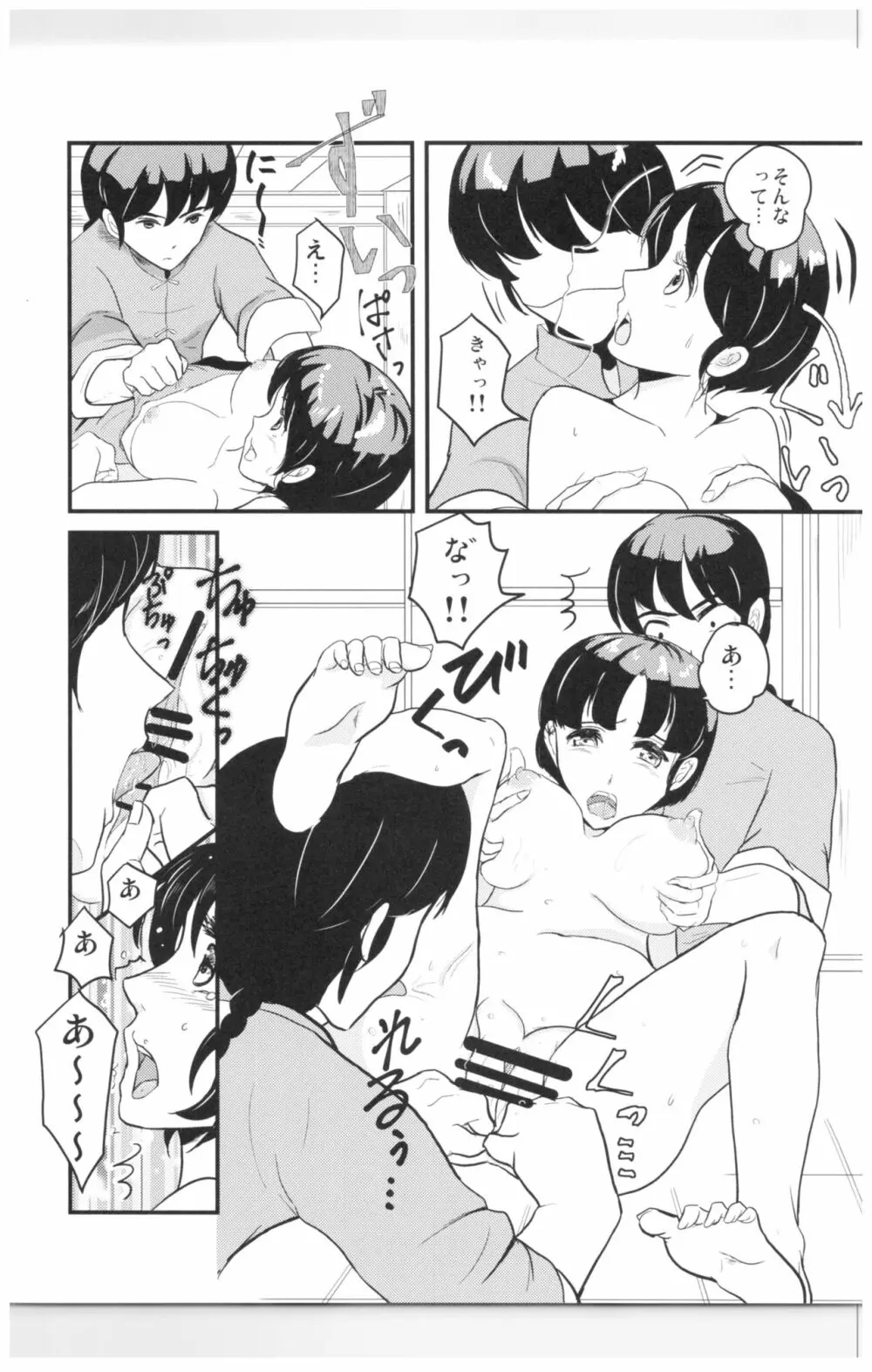 妬いてねぇっ! Page.14