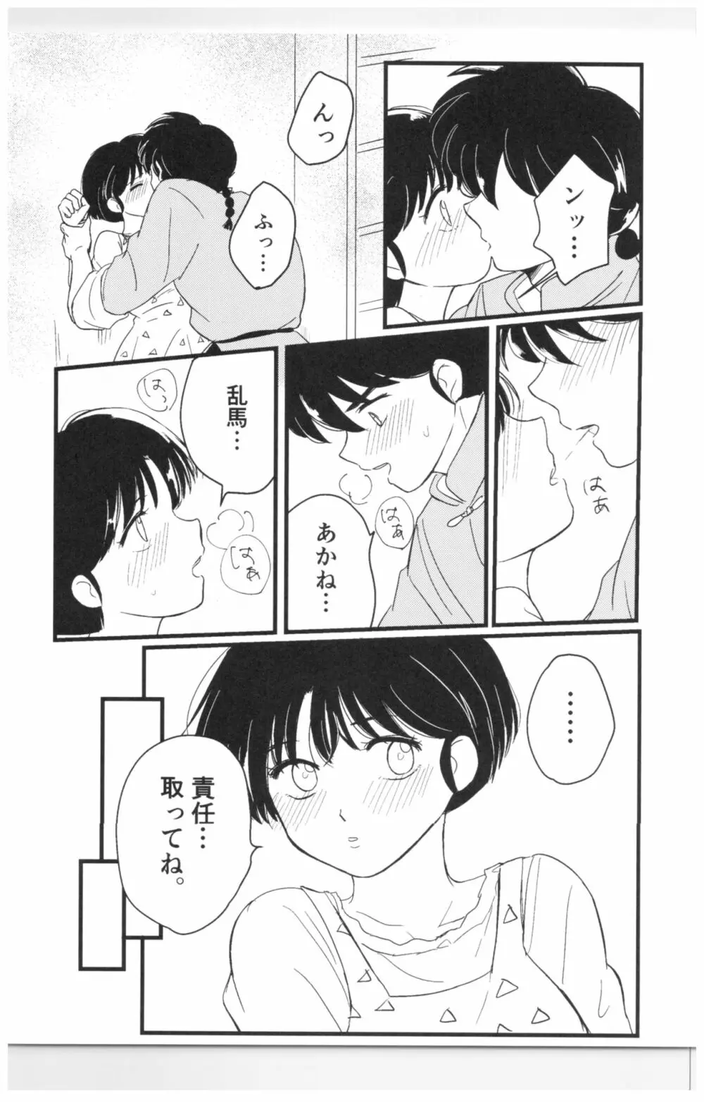 妬いてねぇっ! Page.30