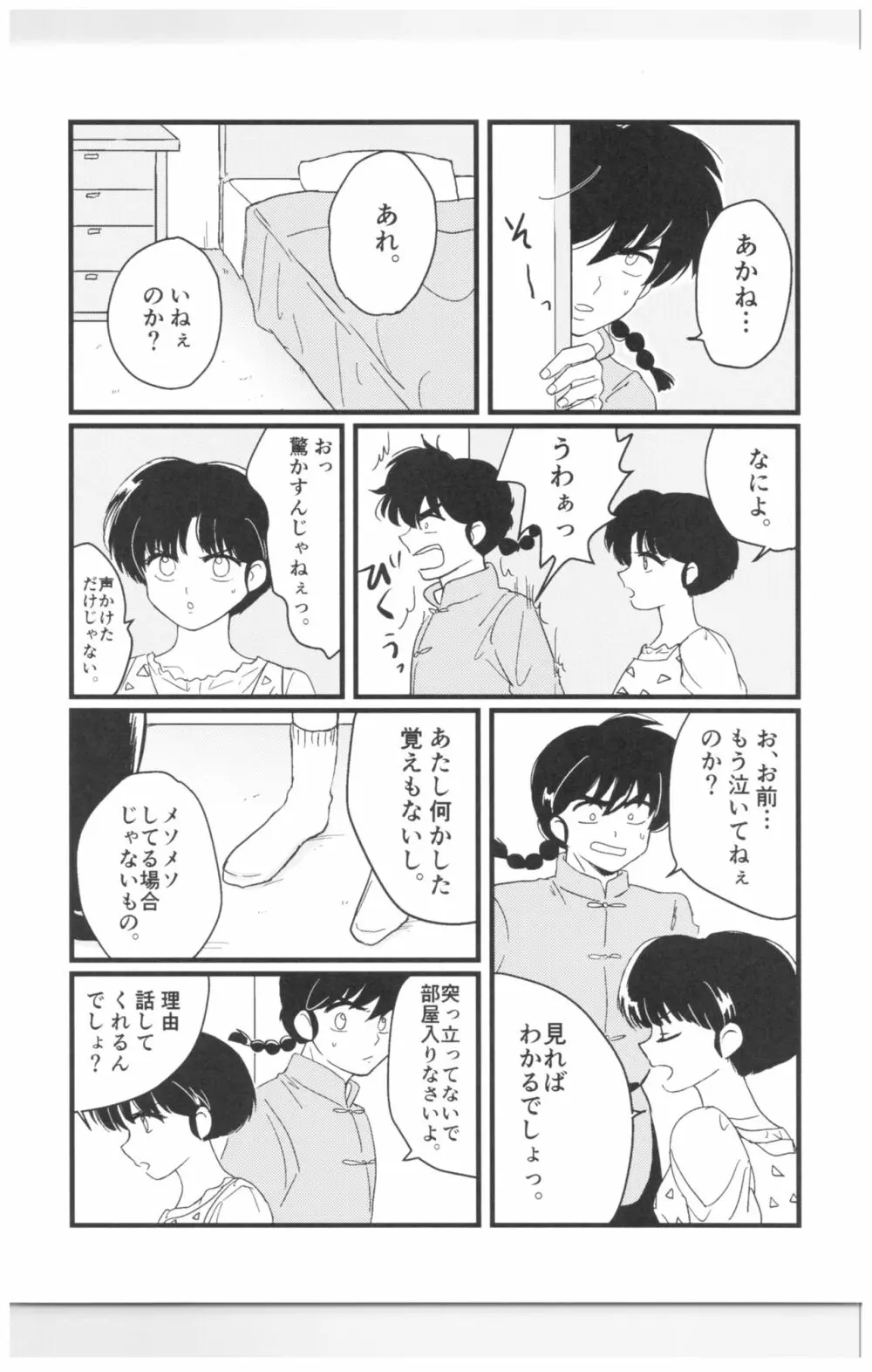 妬いてねぇっ! Page.34