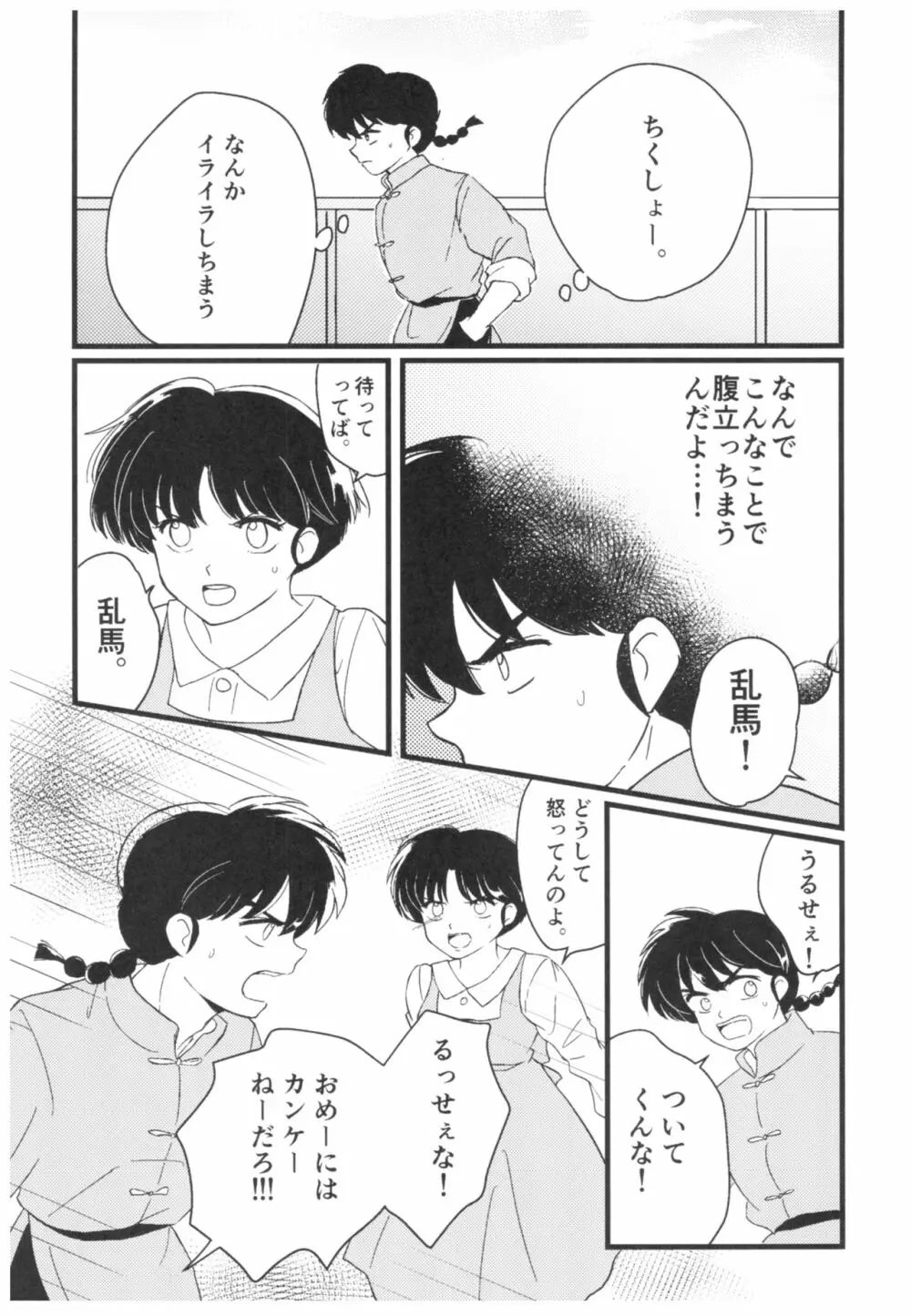 妬いてねぇっ! Page.37