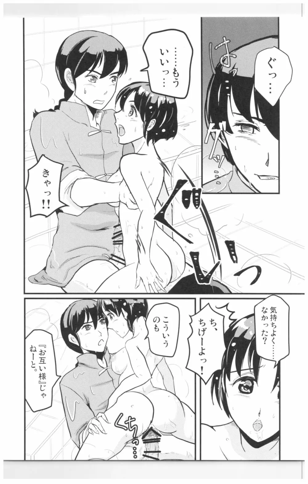 妬いてねぇっ! Page.8