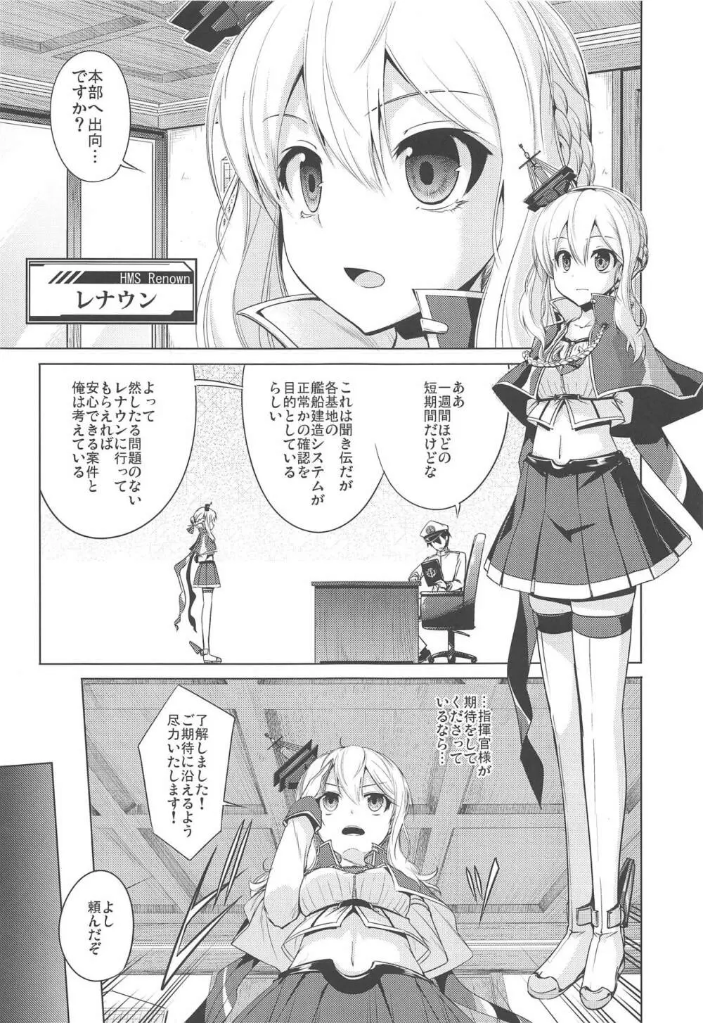 信じて送り出したレナウンが Page.4