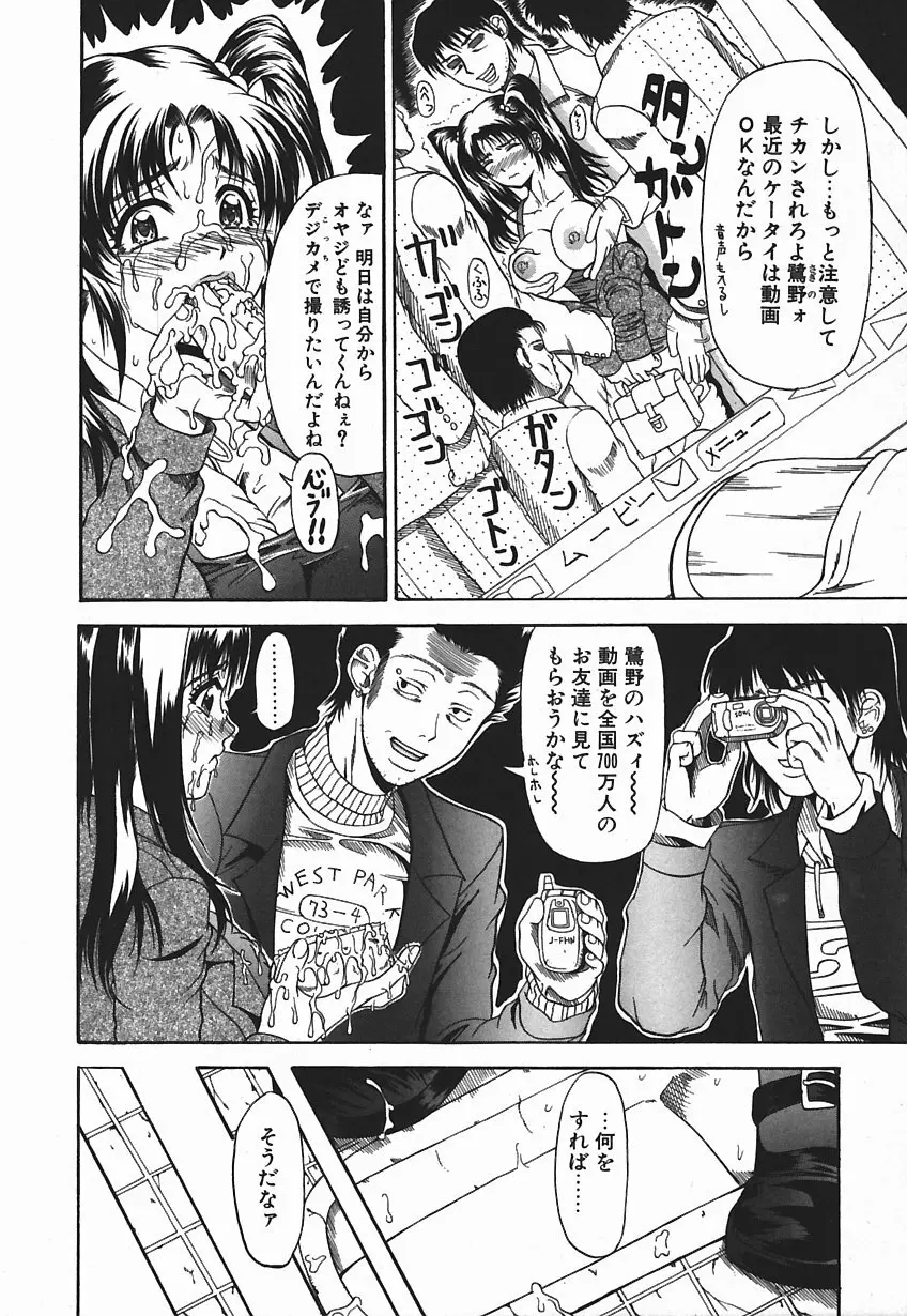 今夜こそ全て奪う Page.105