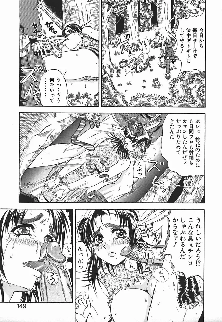 今夜こそ全て奪う Page.142