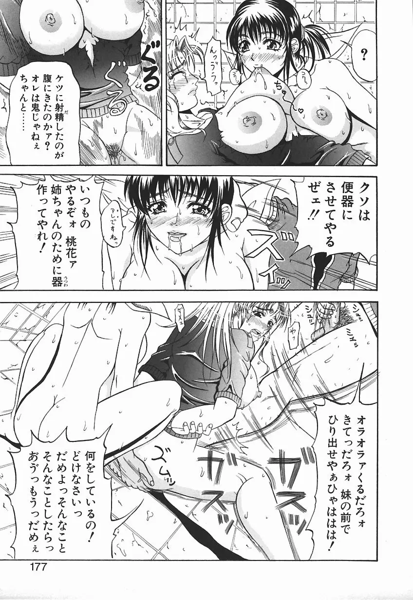 今夜こそ全て奪う Page.170