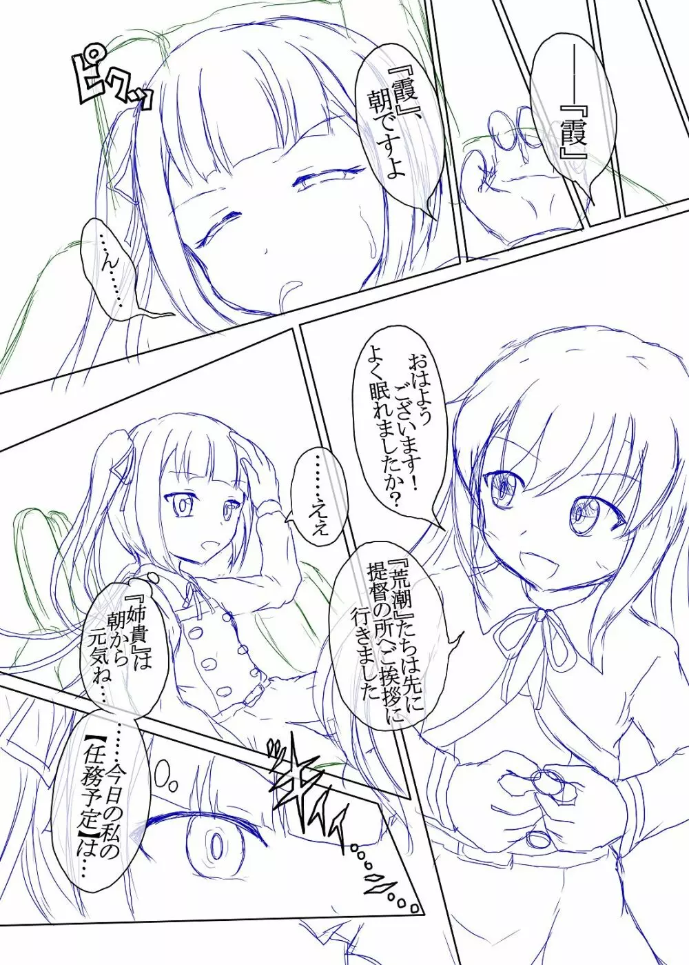 洗脳常識変姦#1 Page.10