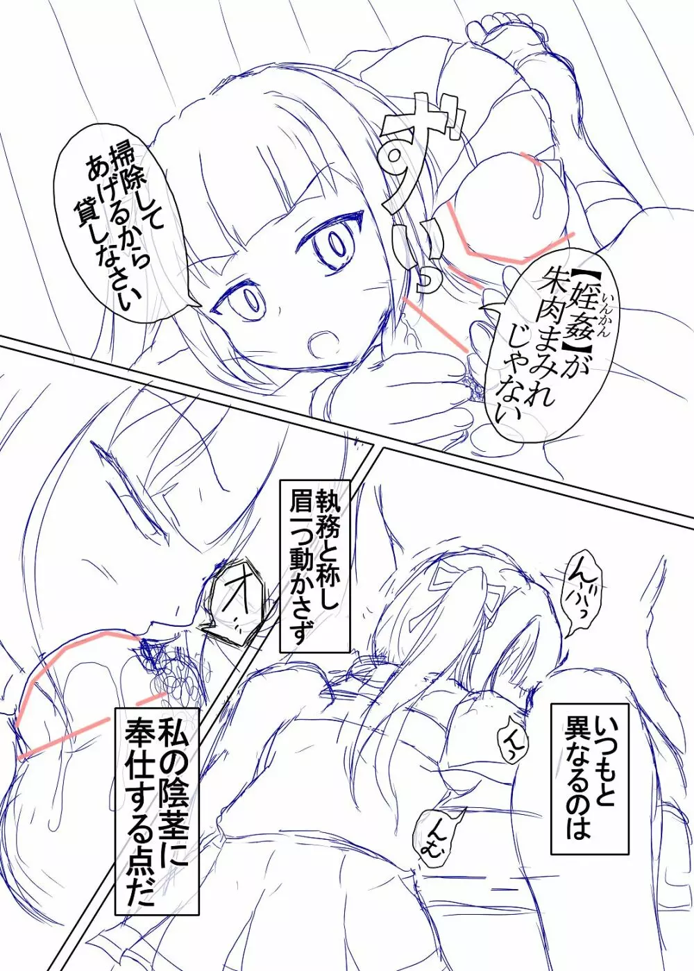 洗脳常識変姦#1 Page.29