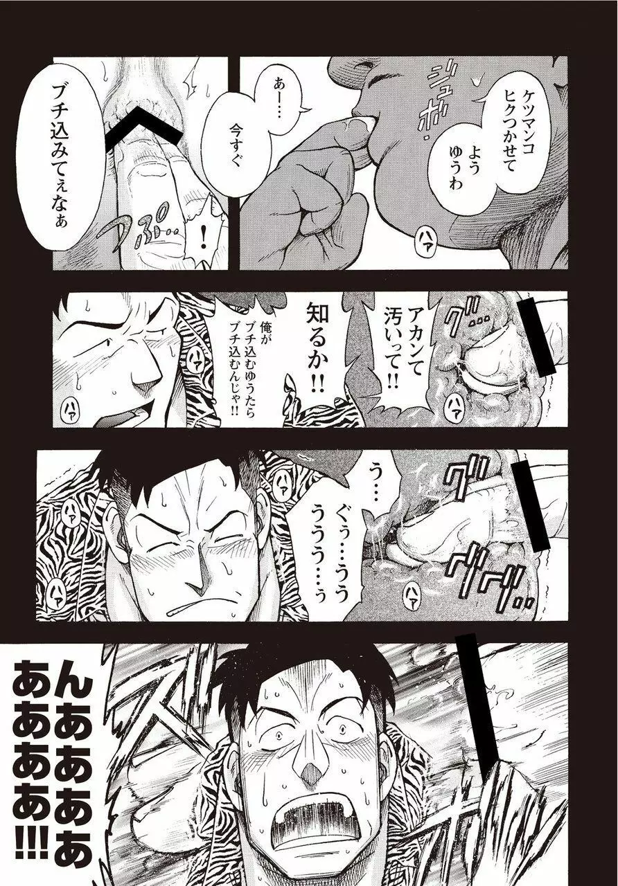 太陽が呼んでいる2 Page.104