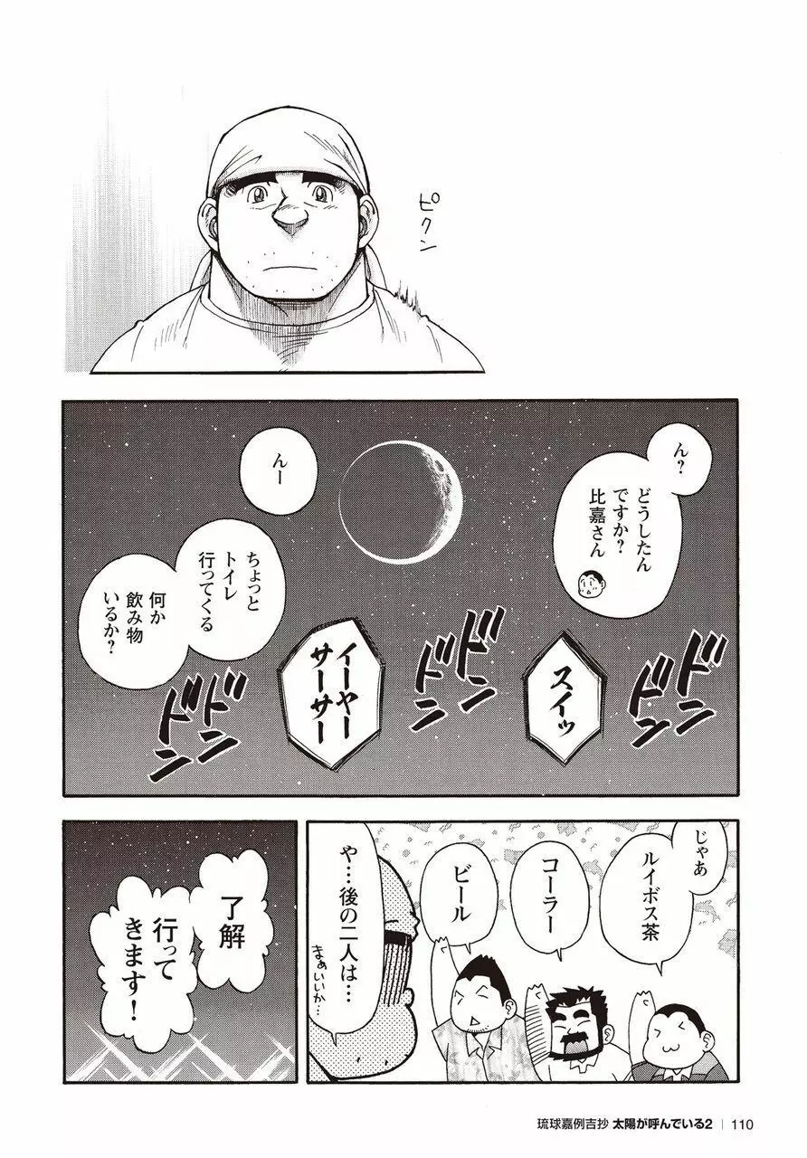 太陽が呼んでいる2 Page.105