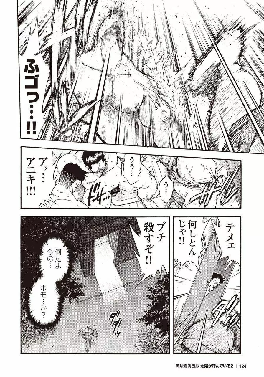 太陽が呼んでいる2 Page.119