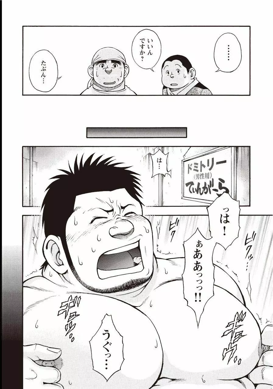 太陽が呼んでいる2 Page.12