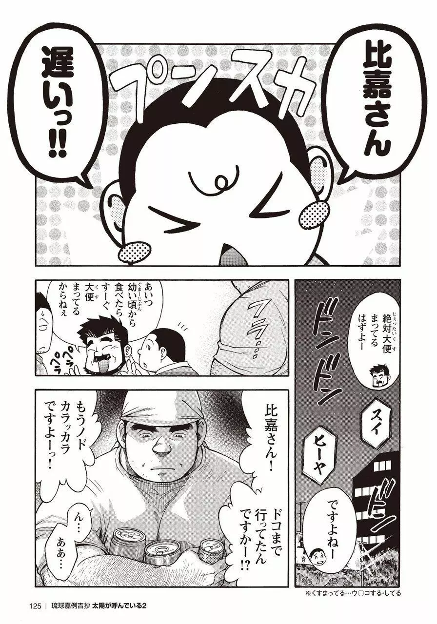 太陽が呼んでいる2 Page.120