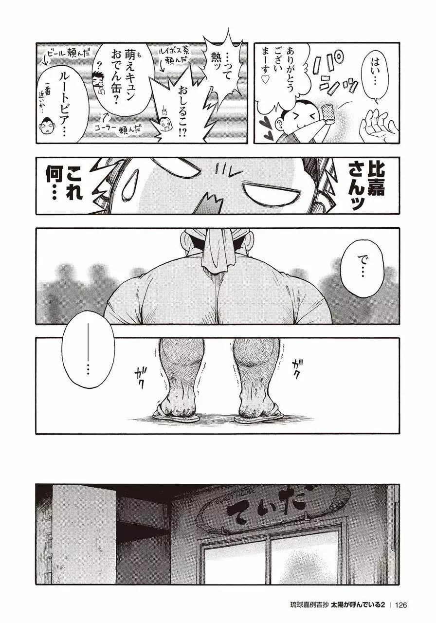 太陽が呼んでいる2 Page.121