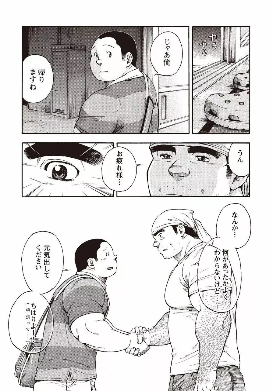 太陽が呼んでいる2 Page.122