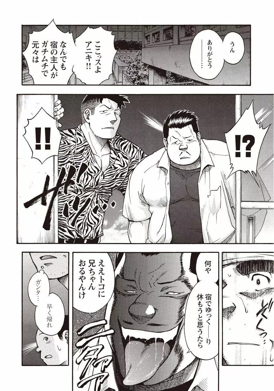 太陽が呼んでいる2 Page.123