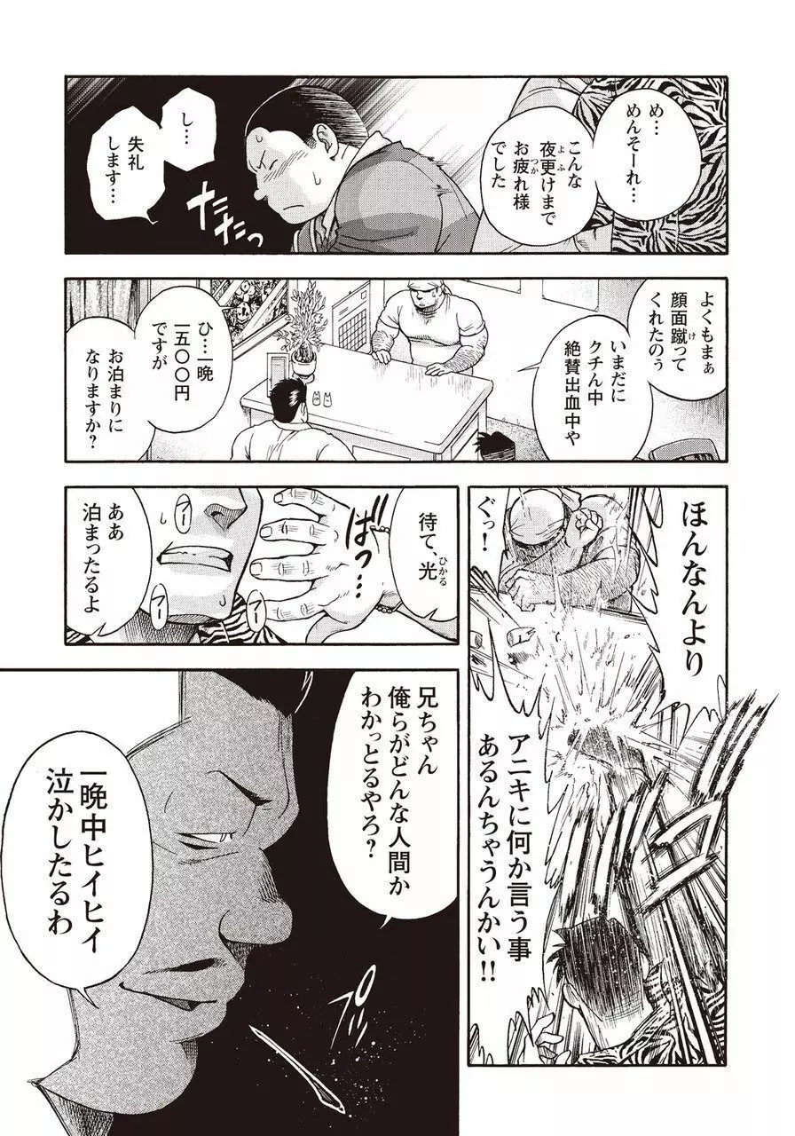 太陽が呼んでいる2 Page.124