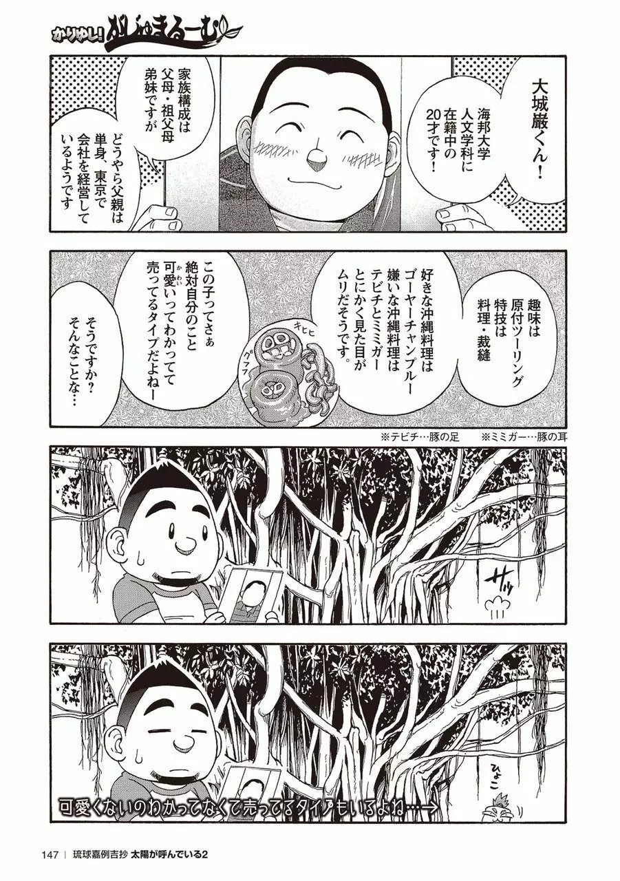 太陽が呼んでいる2 Page.141