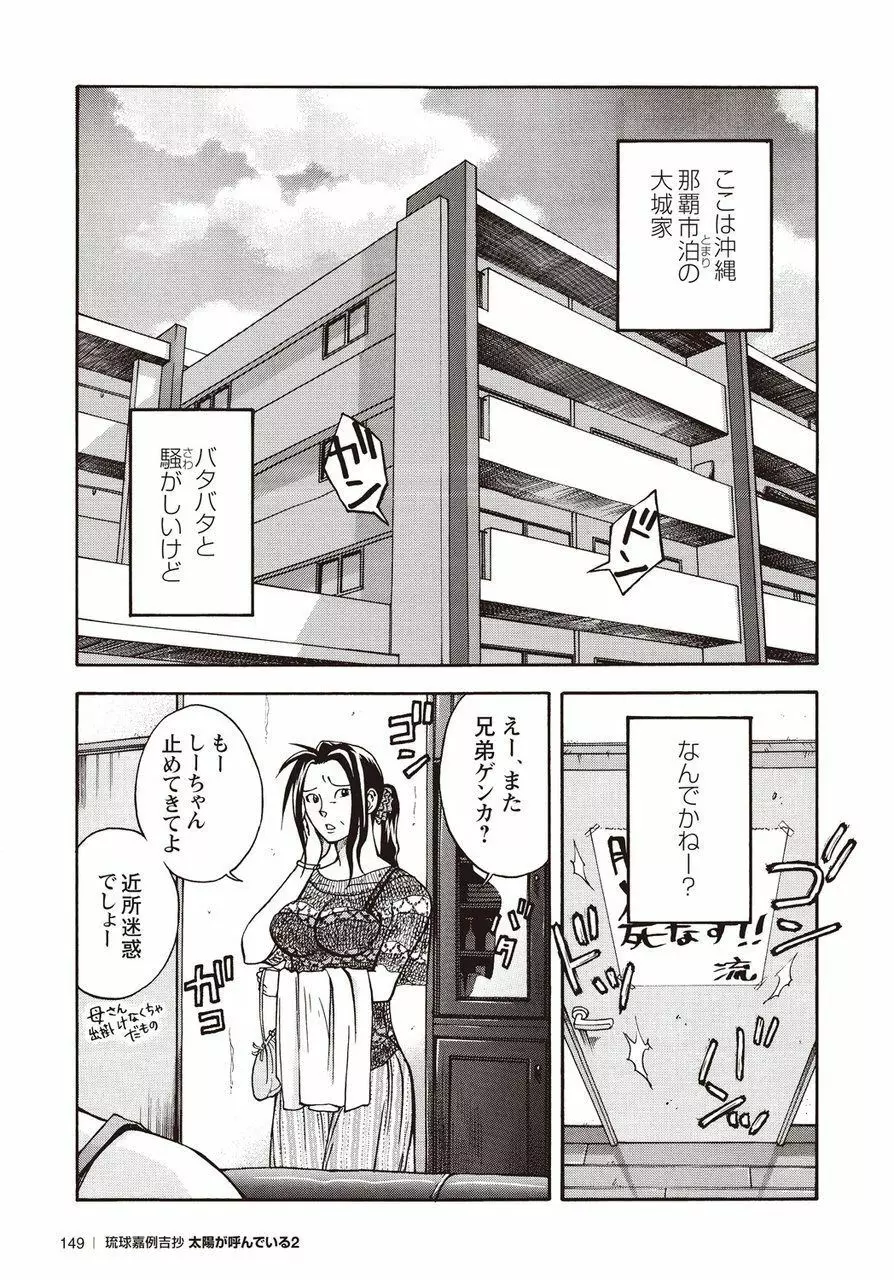 太陽が呼んでいる2 Page.142