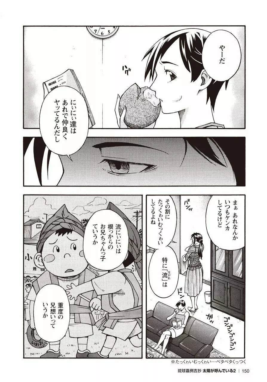 太陽が呼んでいる2 Page.143