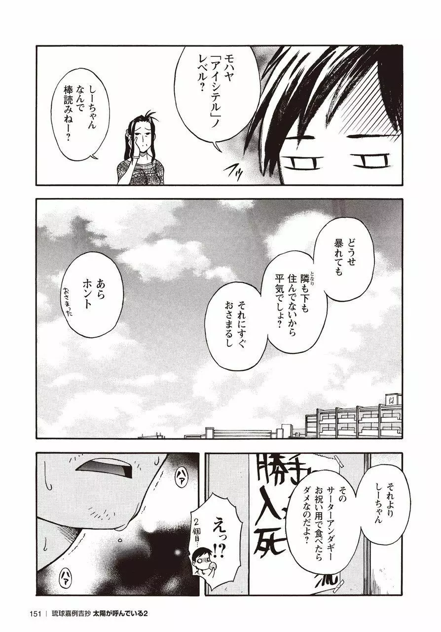 太陽が呼んでいる2 Page.144