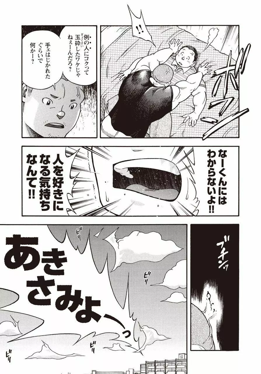 太陽が呼んでいる2 Page.148