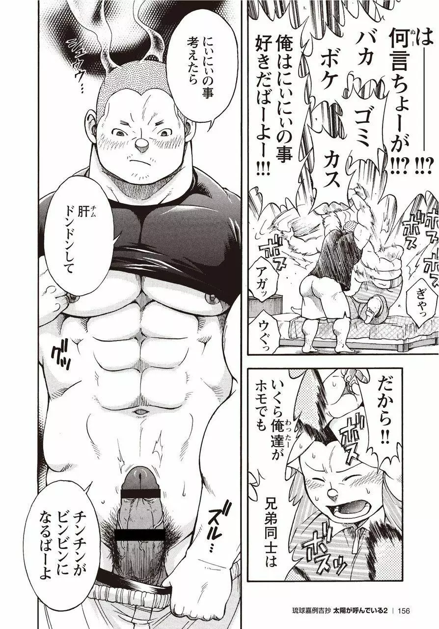 太陽が呼んでいる2 Page.149