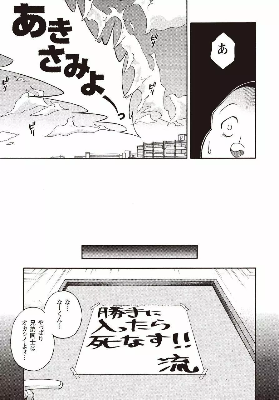 太陽が呼んでいる2 Page.150