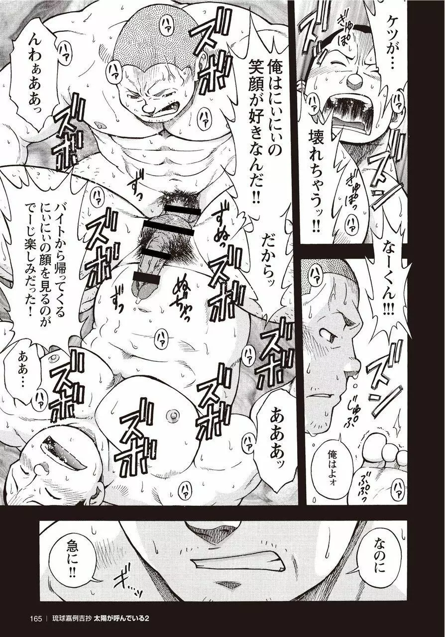 太陽が呼んでいる2 Page.158