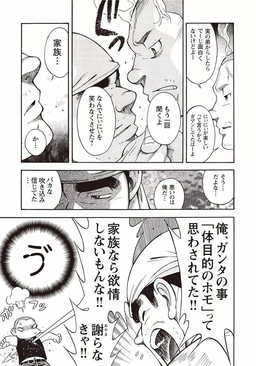 太陽が呼んでいる2 Page.164