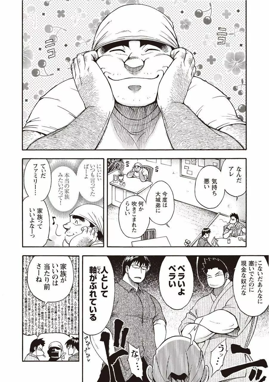 太陽が呼んでいる2 Page.167