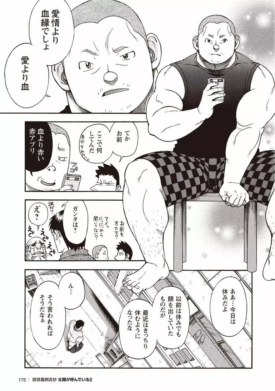 太陽が呼んでいる2 Page.168