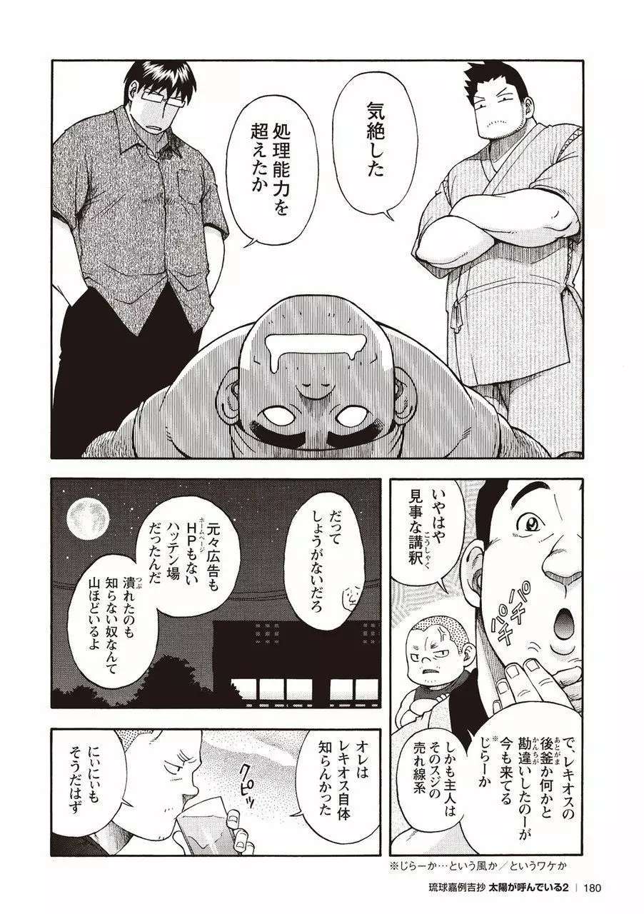 太陽が呼んでいる2 Page.173