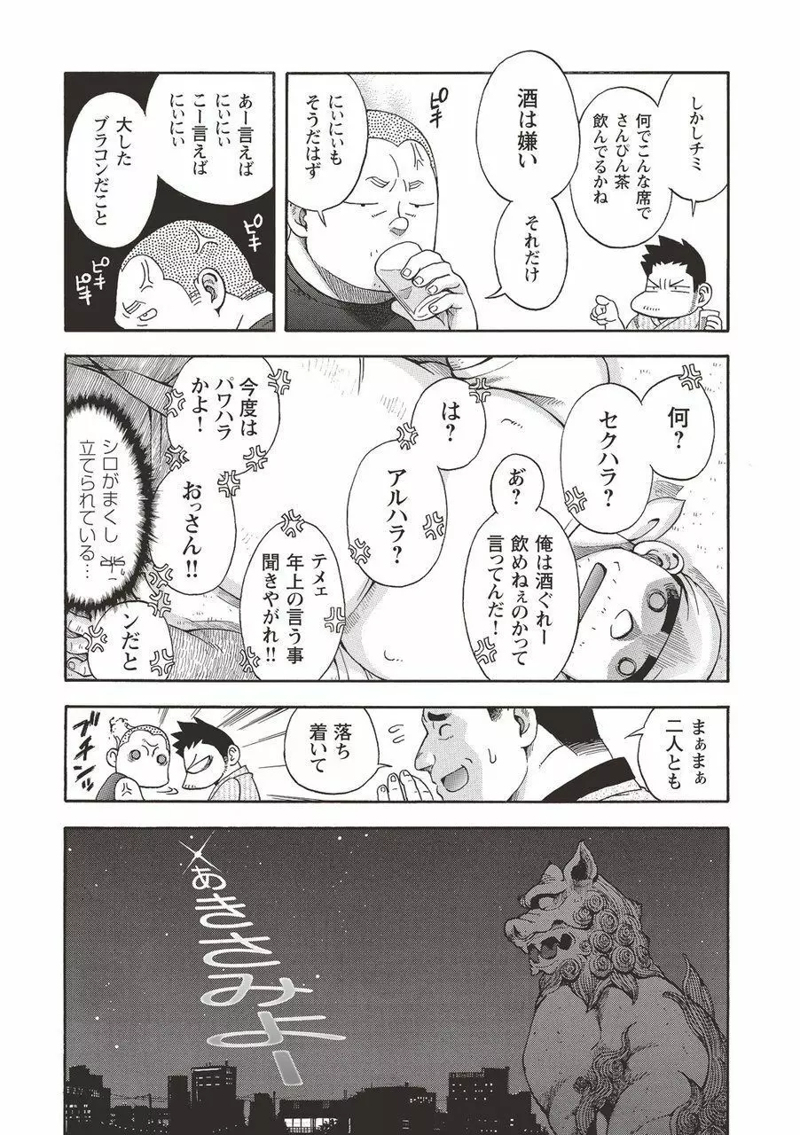 太陽が呼んでいる2 Page.174