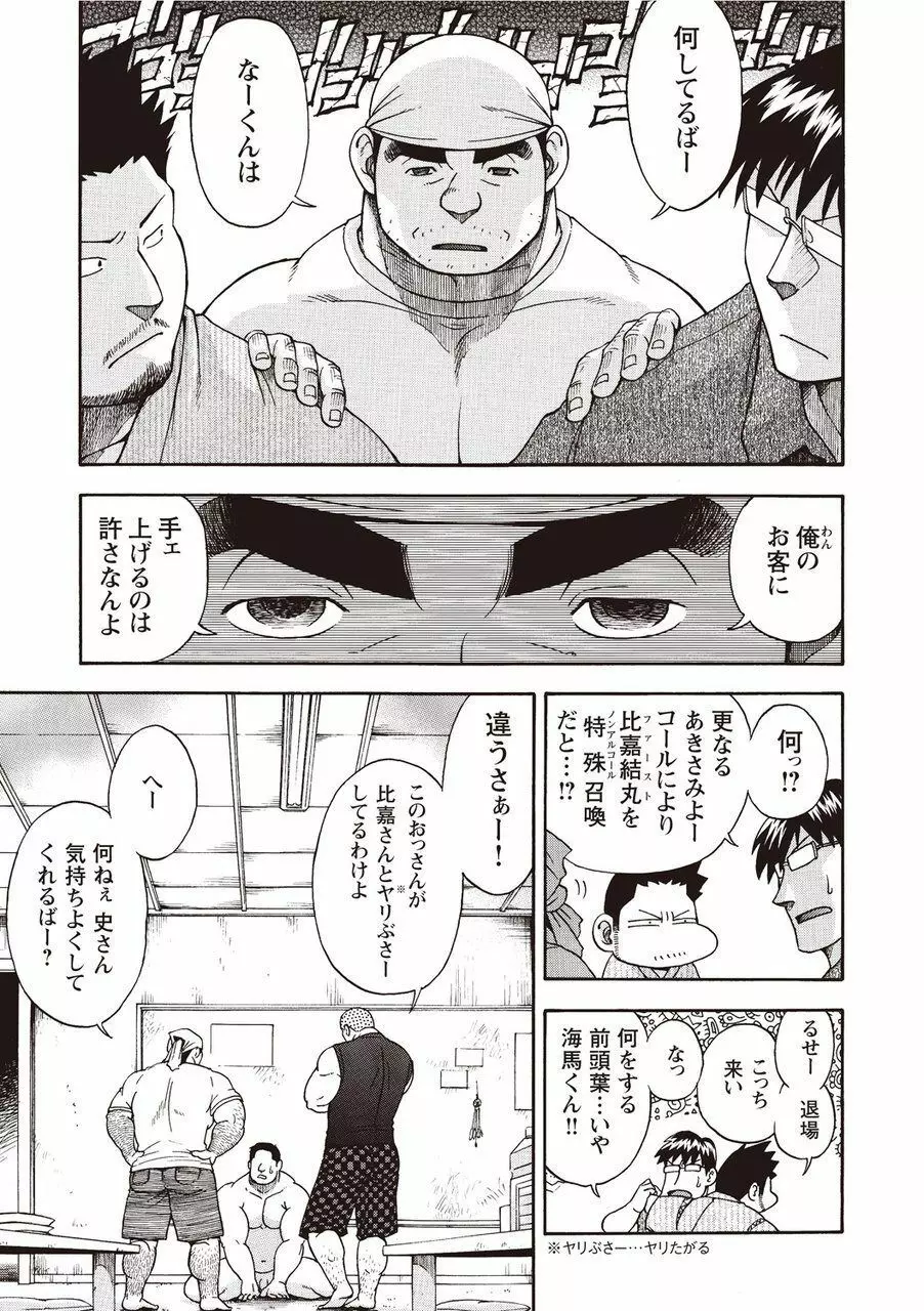 太陽が呼んでいる2 Page.178