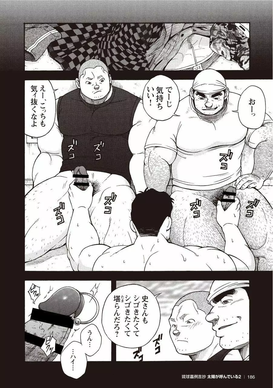 太陽が呼んでいる2 Page.179