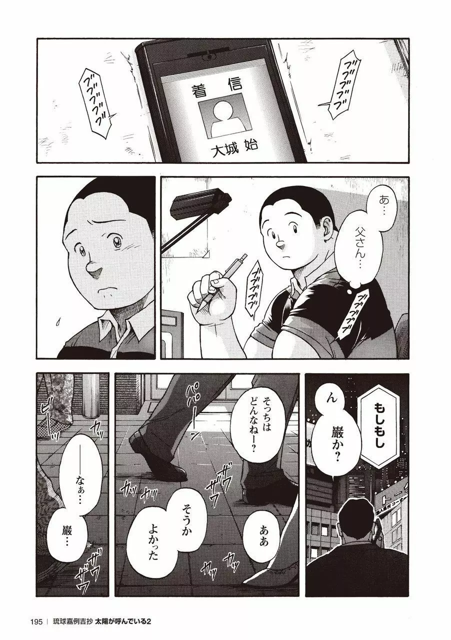 太陽が呼んでいる2 Page.188