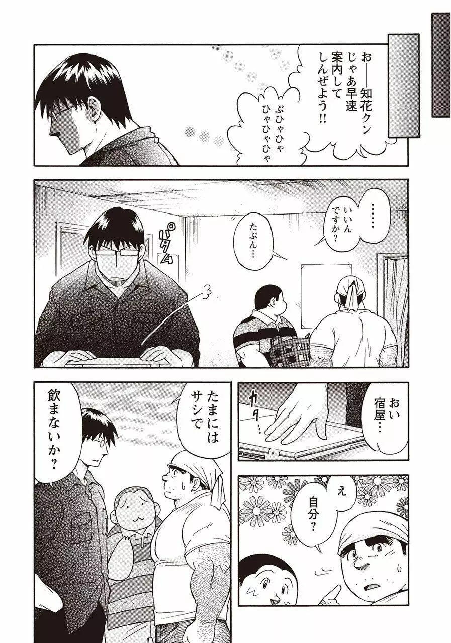 太陽が呼んでいる2 Page.19