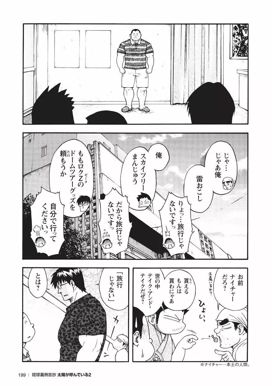 太陽が呼んでいる2 Page.192