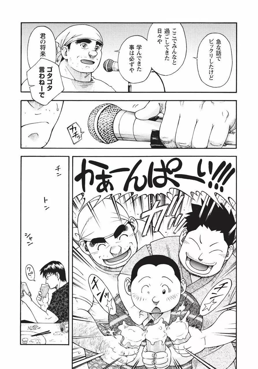 太陽が呼んでいる2 Page.196