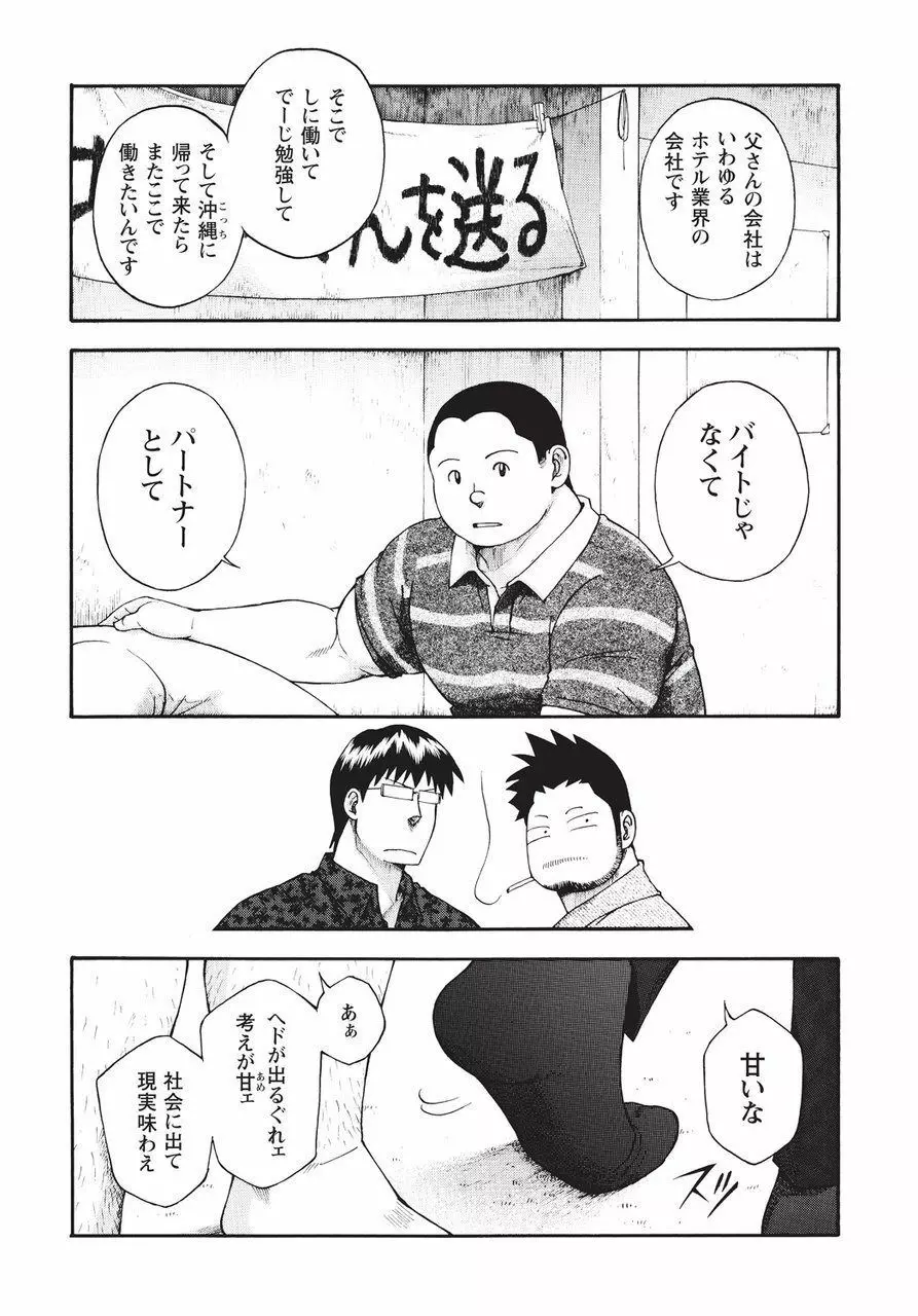 太陽が呼んでいる2 Page.198