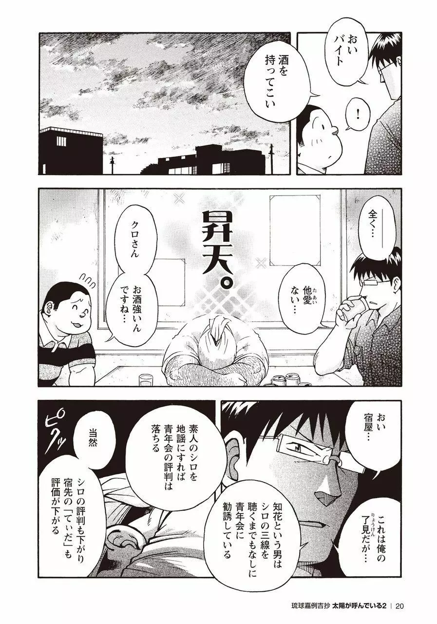 太陽が呼んでいる2 Page.20